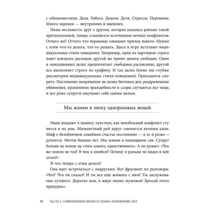Союз непохожих: Как создать счастливую семью не вопреки, а благодаря вашим различиям. Іцхак Калдерон Адізес, Єхезкель Маданес, Рут Маданес