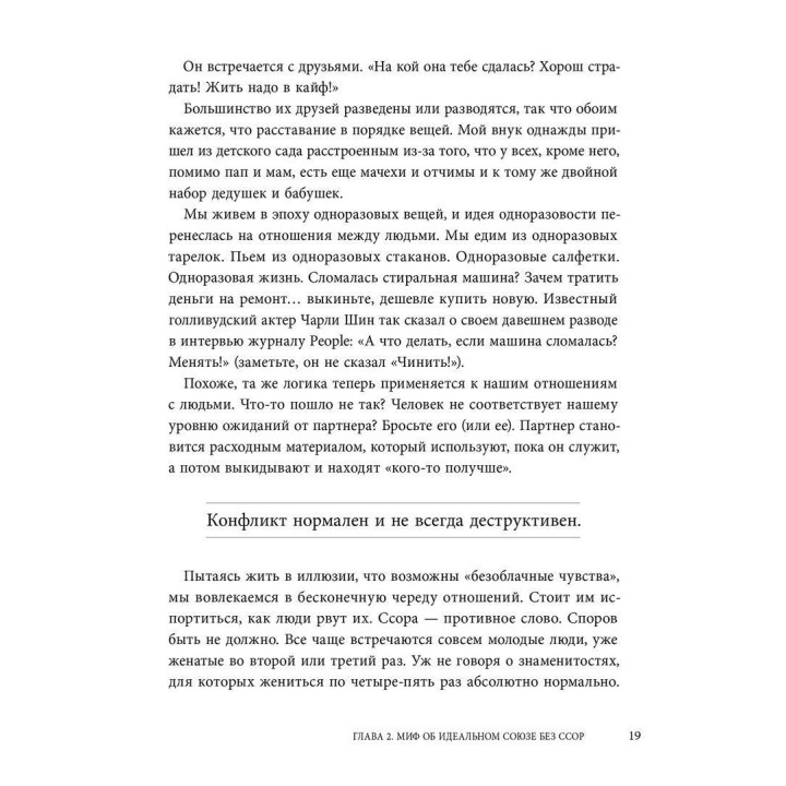 Союз непохожих: Как создать счастливую семью не вопреки, а благодаря вашим различиям. Іцхак Калдерон Адізес, Єхезкель Маданес, Рут Маданес