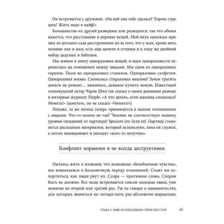 Союз непохожих: Как создать счастливую семью не вопреки, а благодаря вашим различиям. Іцхак Калдерон Адізес, Єхезкель Маданес, Рут Маданес