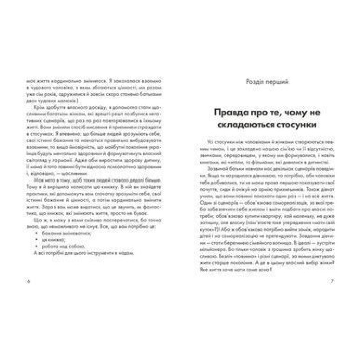 Стосунки без болю: 3 кроки до зцілення травмуючого досвіду, щоб бути щасливою поруч з коханим. Ольга Керхер