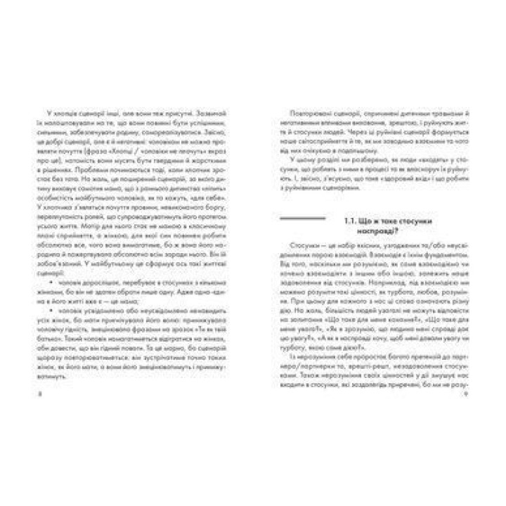 Отношения без боли: 3 шага до лечения травмирующего опыта, чтобы быть счастливым рядом с любимым. Ольга Керхер