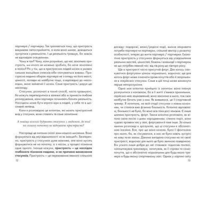 Отношения без боли: 3 шага до лечения травмирующего опыта, чтобы быть счастливым рядом с любимым. Ольга Керхер