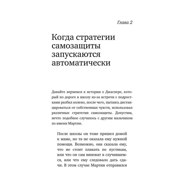 Страх близости. Как перестать защищаться и начать любить. Ілсе Санд