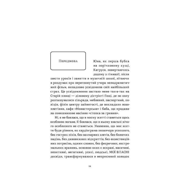 Так тебе и надо, или Почему в отношениях следует выбирать себя. Катя Блестка