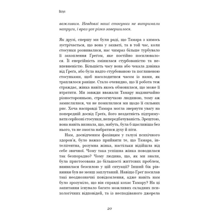 Теорія прихильності. Як знайти і зберегти своє кохання. Амір Левін, Рейчел Геллер