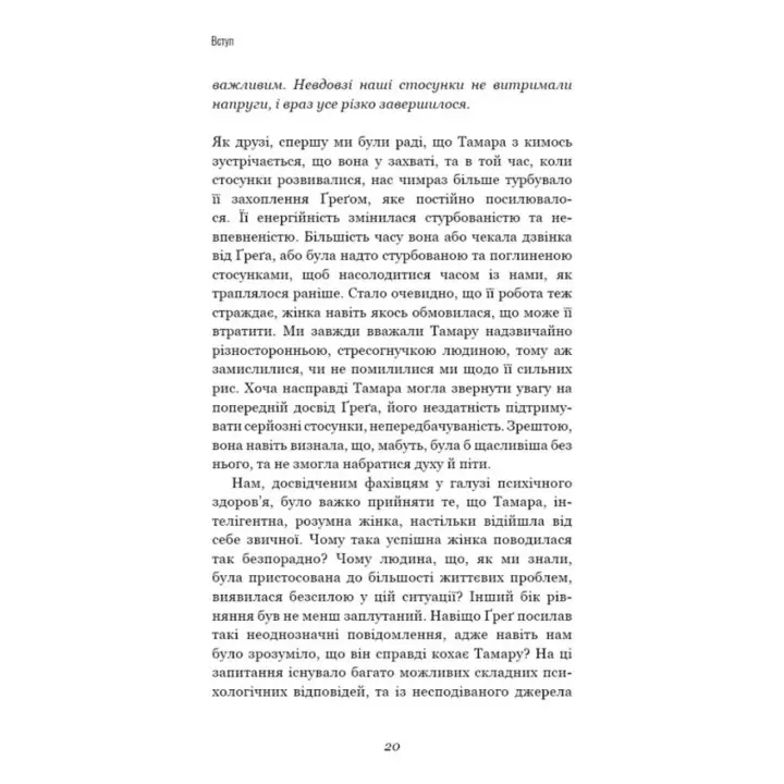 Теорія прихильності. Як знайти і зберегти своє кохання. Амір Левін, Рейчел Геллер