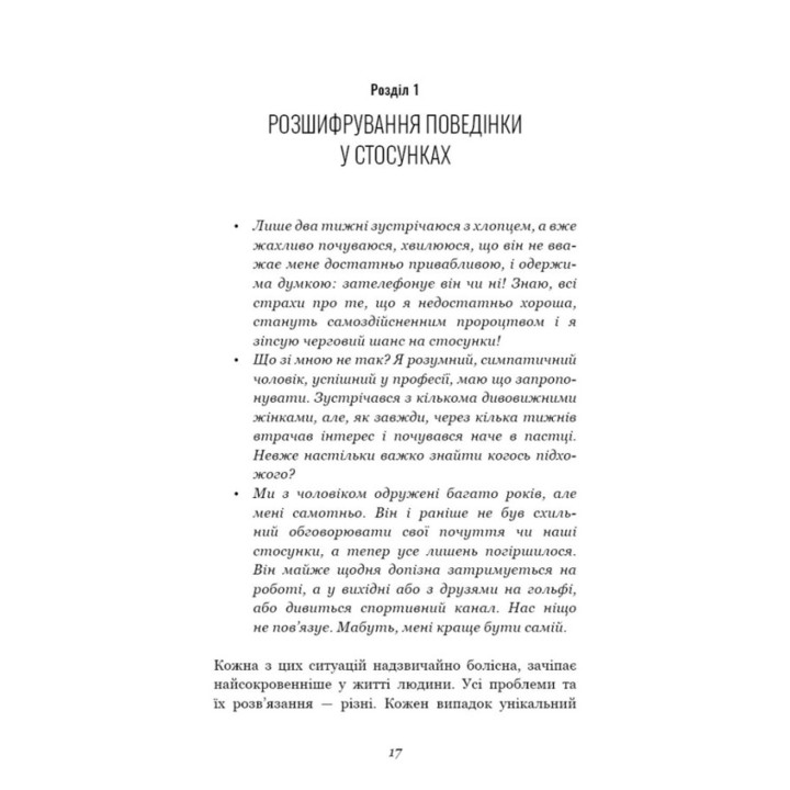 Теорія прихильності. Як знайти і зберегти своє кохання. Амір Левін, Рейчел Геллер