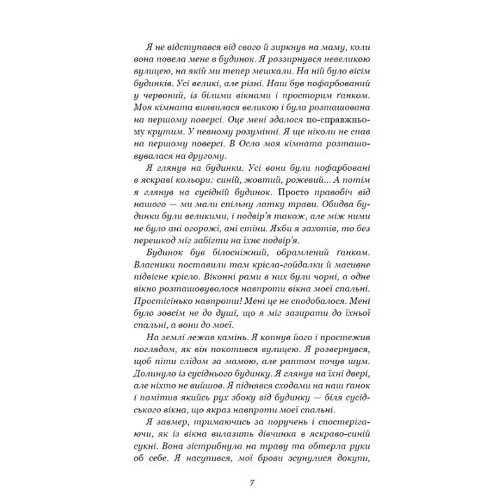 Тисяча пам’ятних поцілунків. Тіллі Коул