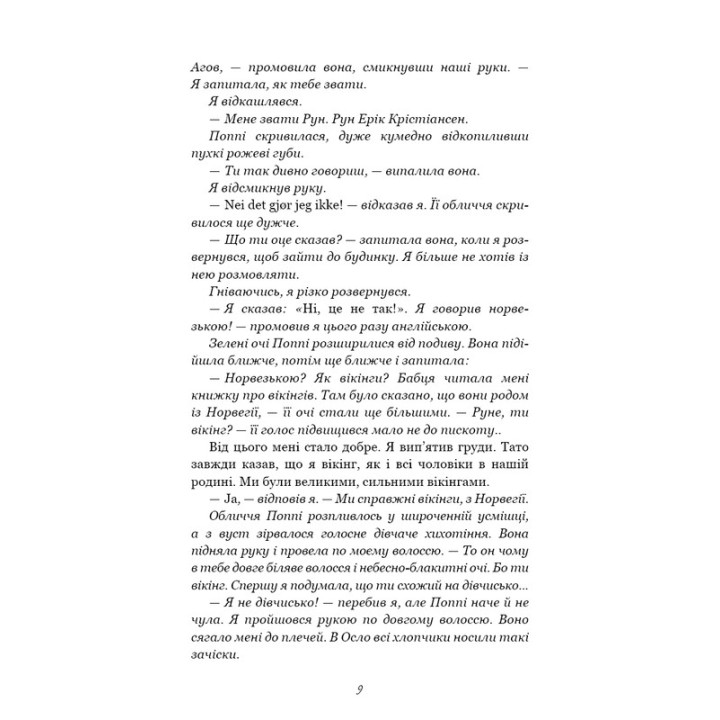 Тисяча пам’ятних поцілунків. Тіллі Коул