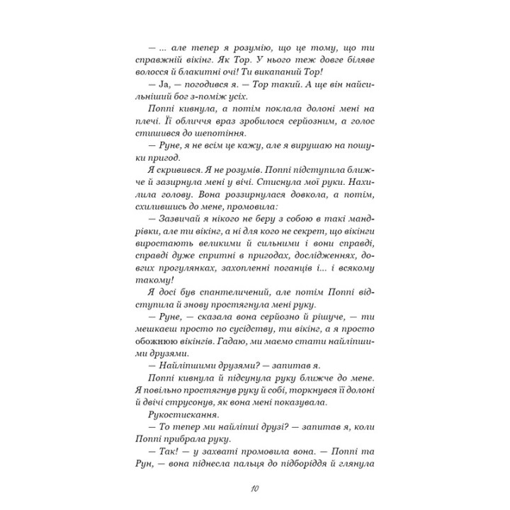 Тисяча пам’ятних поцілунків. Тіллі Коул