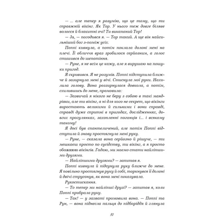 Тисяча пам’ятних поцілунків. Тіллі Коул