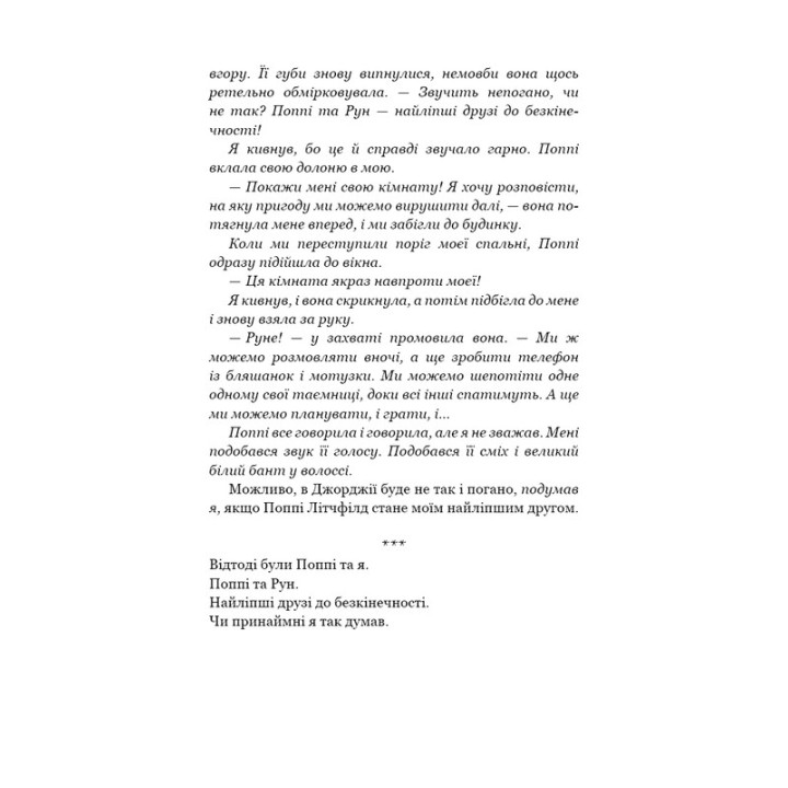 Тисяча пам’ятних поцілунків. Тіллі Коул