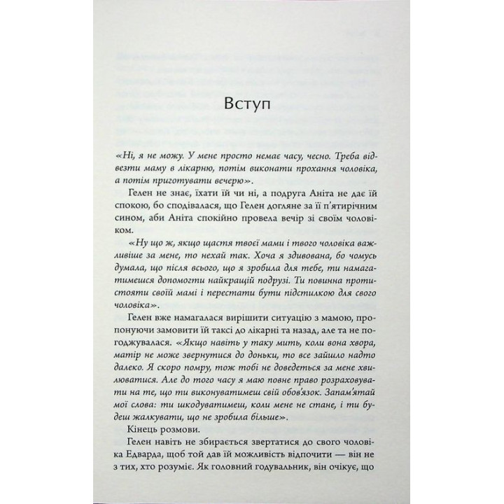 Токсичні люди. Як боротися з дисфункціональними стосунками. Тім Кантофер