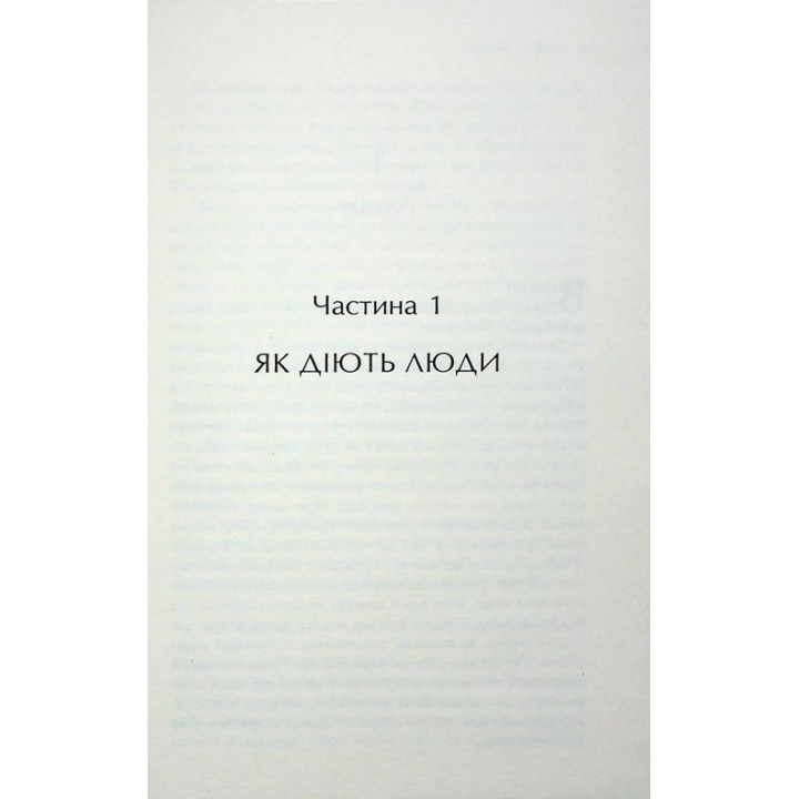 Токсичні люди. Як боротися з дисфункціональними стосунками. Тім Кантофер