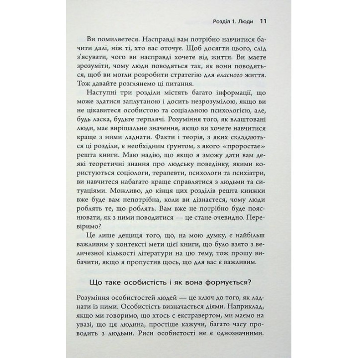 Токсичні люди. Як боротися з дисфункціональними стосунками. Тім Кантофер
