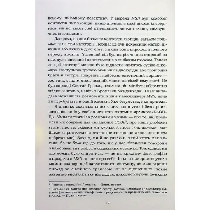 Все, что я знаю о любви. Долли Олдертон