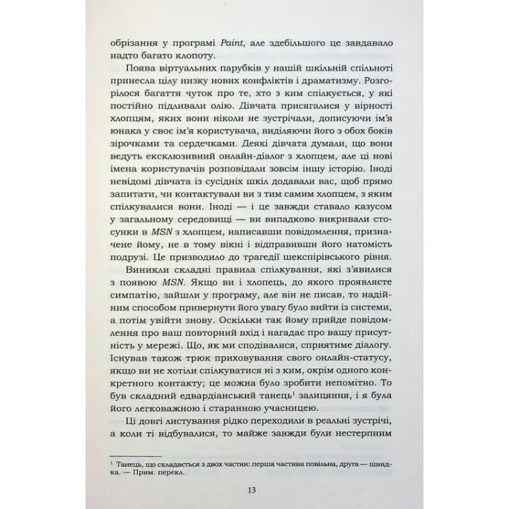 Все, что я знаю о любви. Долли Олдертон