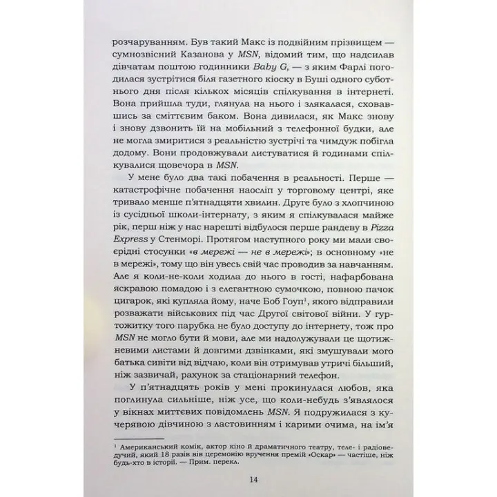 Все, что я знаю о любви. Долли Олдертон