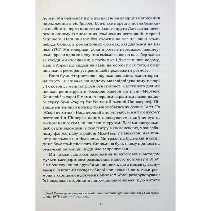 Усе, що я знаю про кохання. Доллі Олдертон
