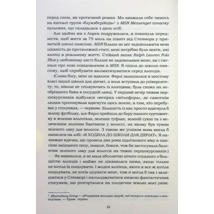 Усе, що я знаю про кохання. Доллі Олдертон