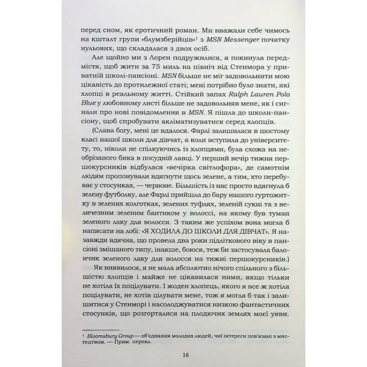 Все, что я знаю о любви. Долли Олдертон