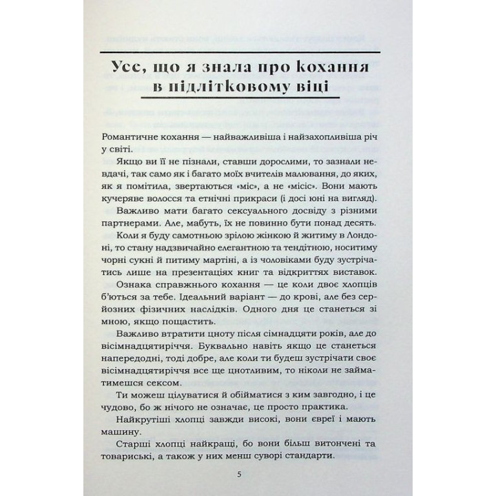 Усе, що я знаю про кохання. Доллі Олдертон