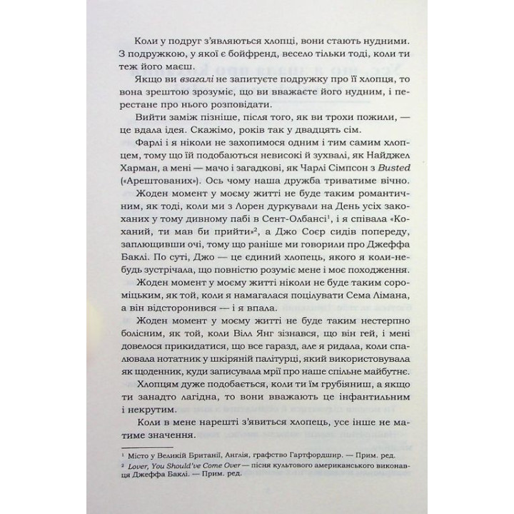 Усе, що я знаю про кохання. Доллі Олдертон