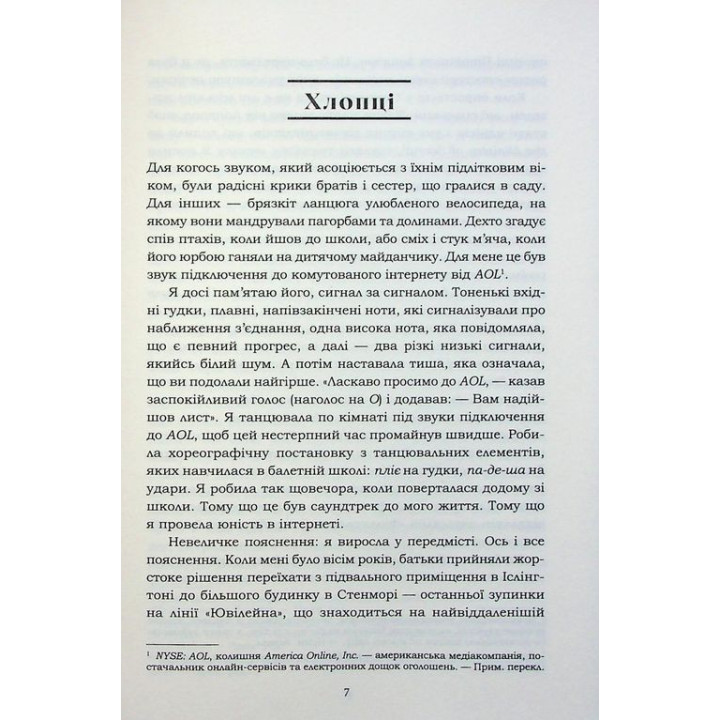 Усе, що я знаю про кохання. Доллі Олдертон