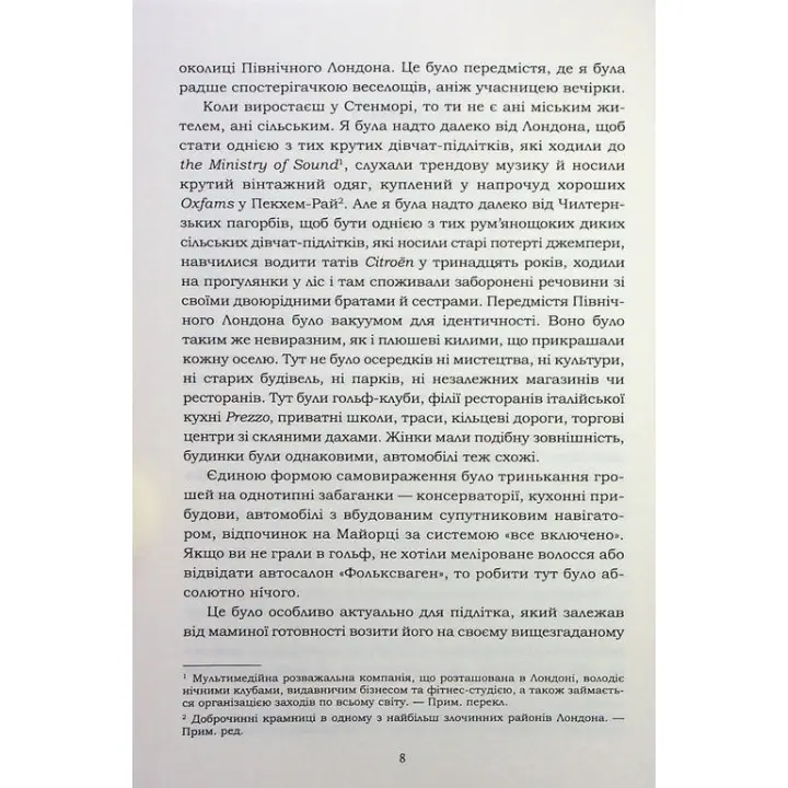 Все, что я знаю о любви. Долли Олдертон
