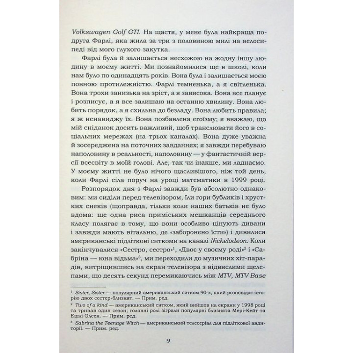 Усе, що я знаю про кохання. Доллі Олдертон