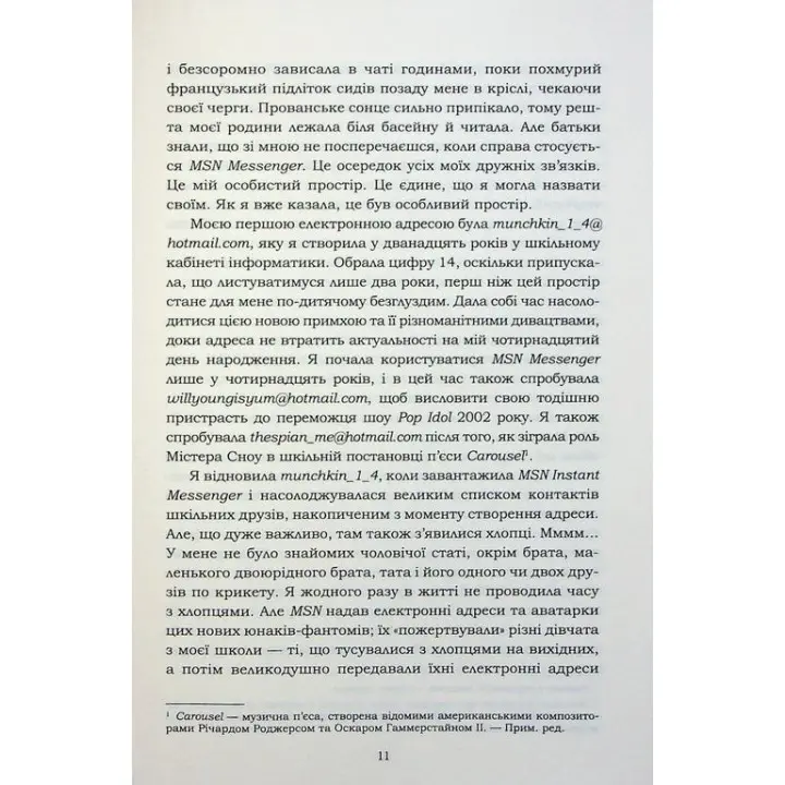 Все, что я знаю о любви. Долли Олдертон