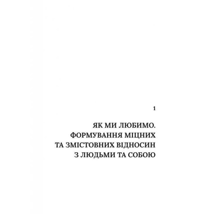 Важливо, щоб цю книжку прочитали всі, кого любите (і, можливо, хтось, кого не дуже). Філіппа Перрі