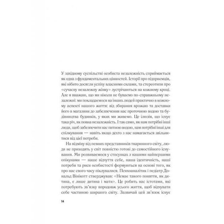 Важно, чтобы эту книгу прочли все, кого любите (и, возможно, кто-то, кого не очень). Филиппа Перри