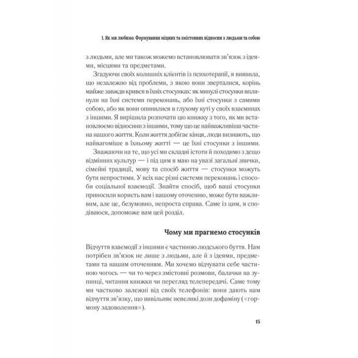 Важно, чтобы эту книгу прочли все, кого любите (и, возможно, кто-то, кого не очень). Филиппа Перри