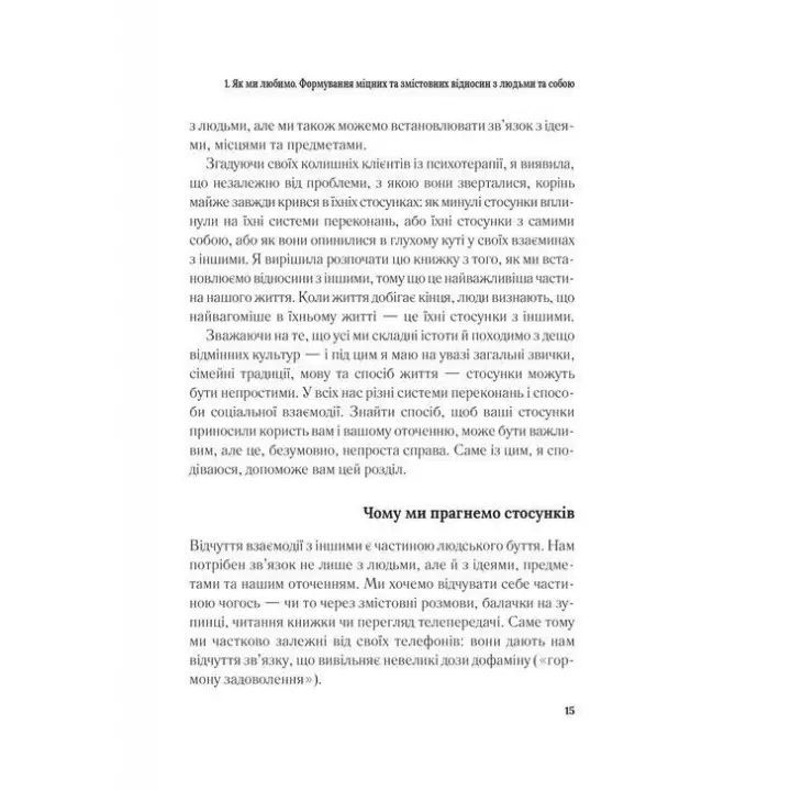 Важливо, щоб цю книжку прочитали всі, кого любите (і, можливо, хтось, кого не дуже). Філіппа Перрі