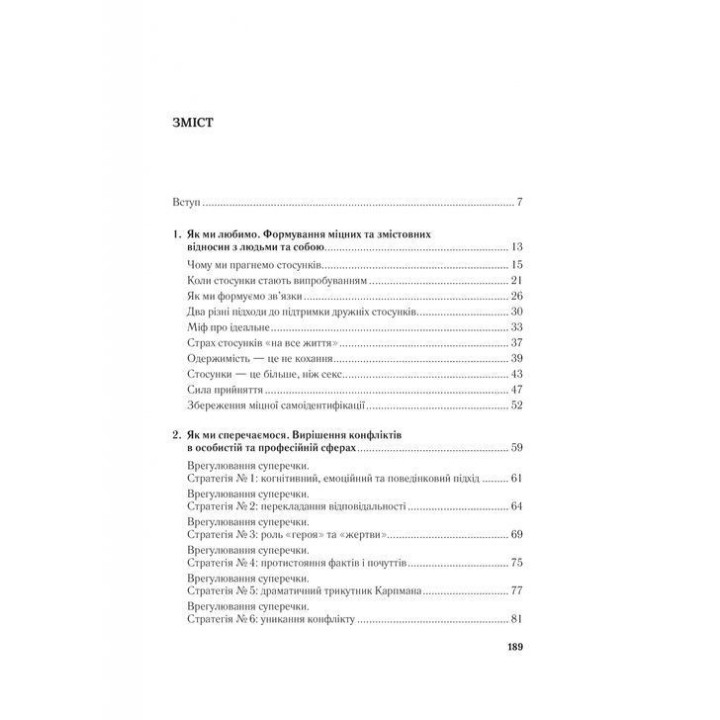 Важно, чтобы эту книгу прочли все, кого любите (и, возможно, кто-то, кого не очень). Филиппа Перри