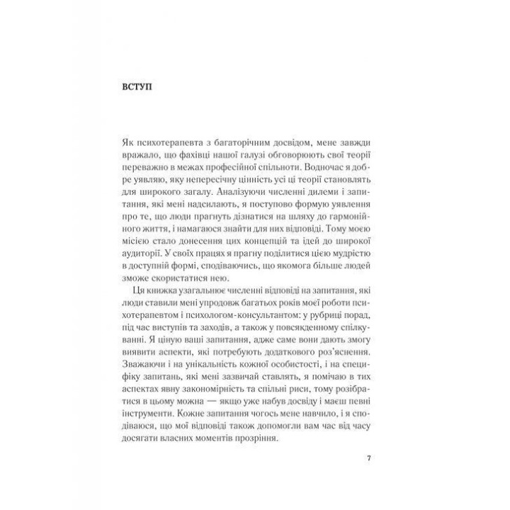 Важливо, щоб цю книжку прочитали всі, кого любите (і, можливо, хтось, кого не дуже). Філіппа Перрі