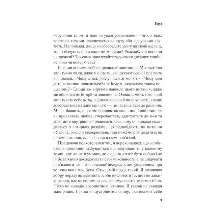 Важно, чтобы эту книгу прочли все, кого любите (и, возможно, кто-то, кого не очень). Филиппа Перри