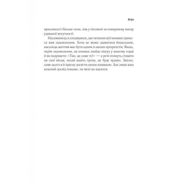Важливо, щоб цю книжку прочитали всі, кого любите (і, можливо, хтось, кого не дуже). Філіппа Перрі