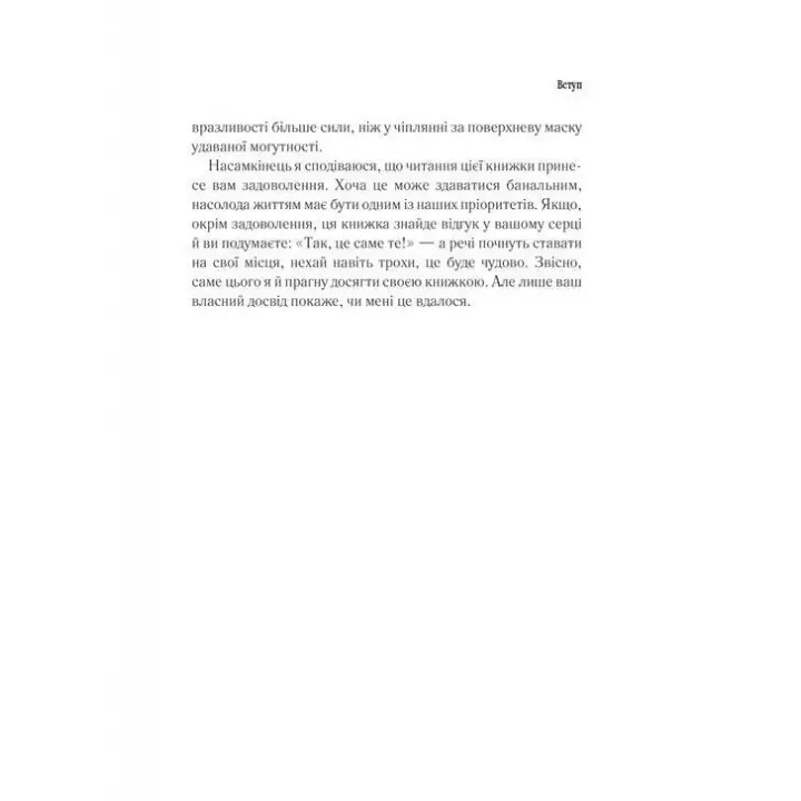 Важливо, щоб цю книжку прочитали всі, кого любите (і, можливо, хтось, кого не дуже). Філіппа Перрі