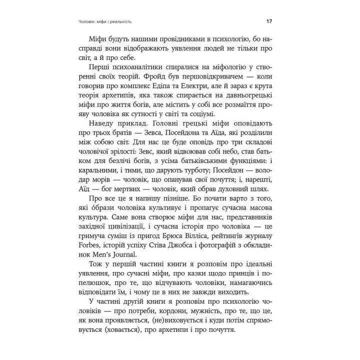 Він. Вона. Вони. Разом. Шлях від розуміння себе до побудови гармонійних стосунків. Оксана Королович
