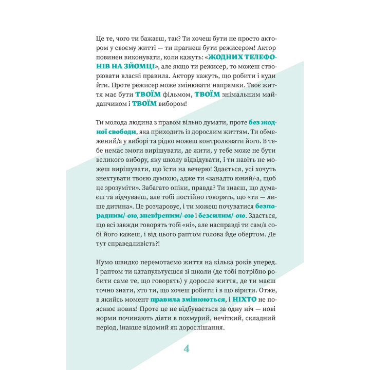 Як казати «Ні». Встановлюйте кордони для ваших друзів, вашого тіла та вашого життя. Мішель Елман