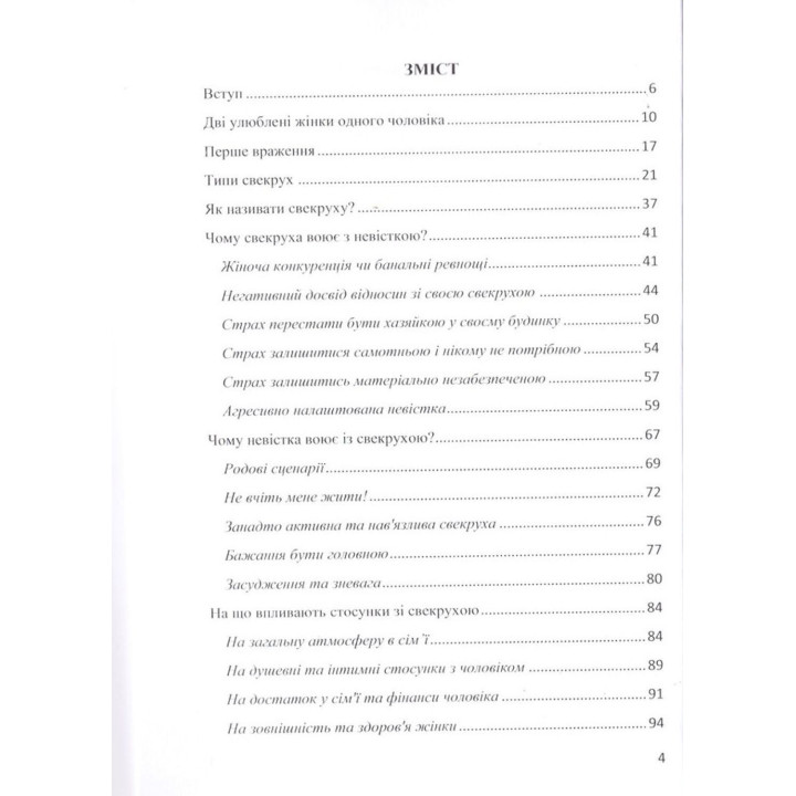 Как перестать видеть в свекрови врага? Как наладить отношения с этой святой женщиной | Алина Лелюк