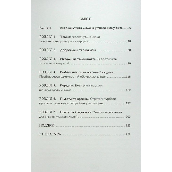 Как выжить среди токсичных людей Шагида Араби