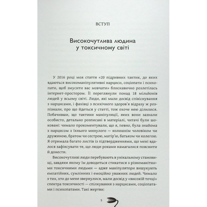 Как выжить среди токсичных людей Шагида Араби