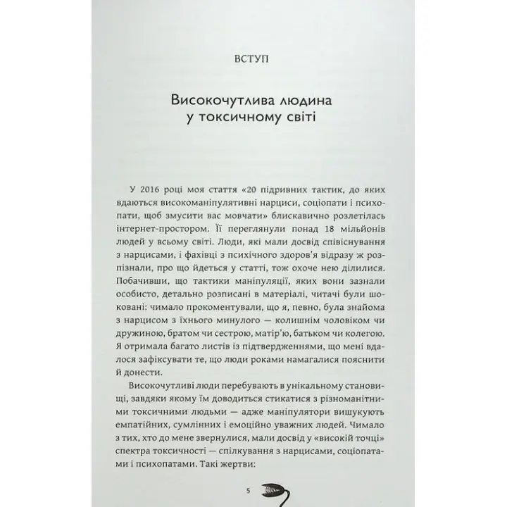 Як вижити серед токсичних людей. Шагіда Арабі