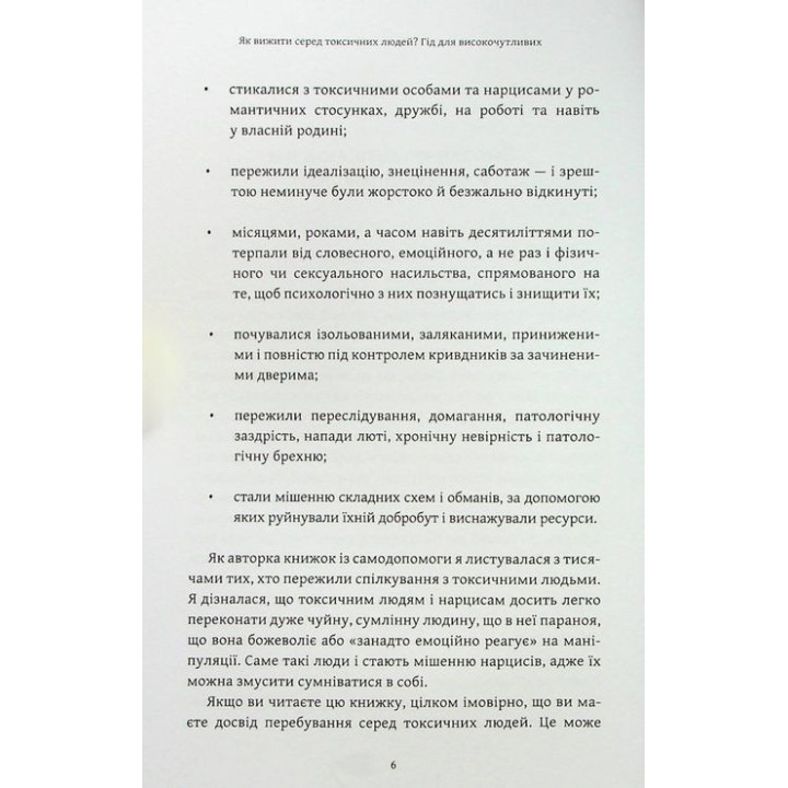 Как выжить среди токсичных людей Шагида Араби