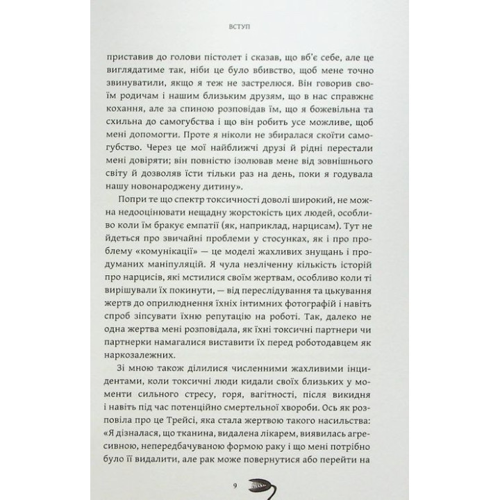Как выжить среди токсичных людей Шагида Араби