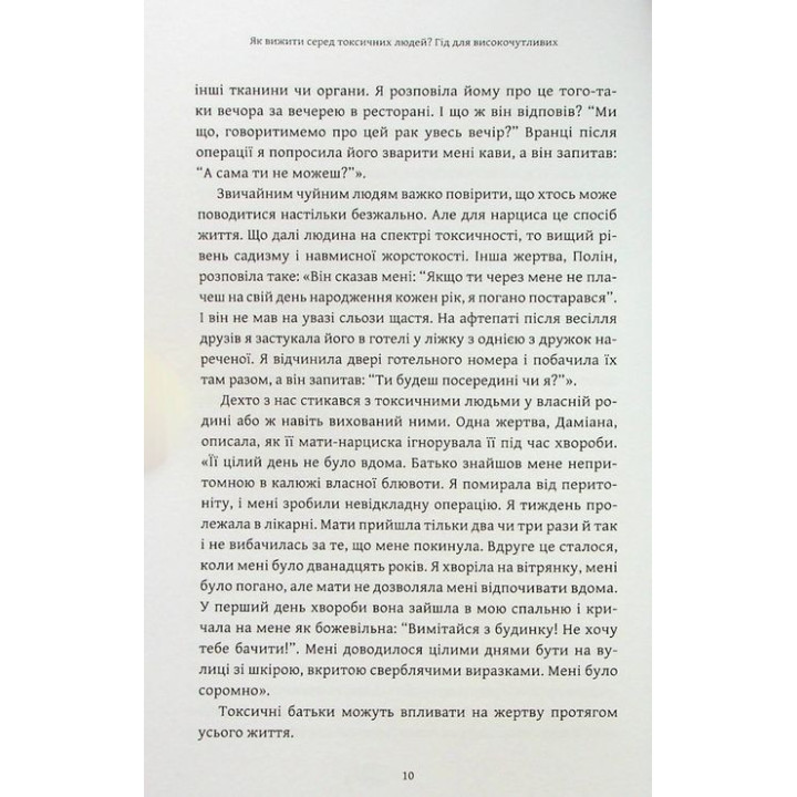 Как выжить среди токсичных людей Шагида Араби
