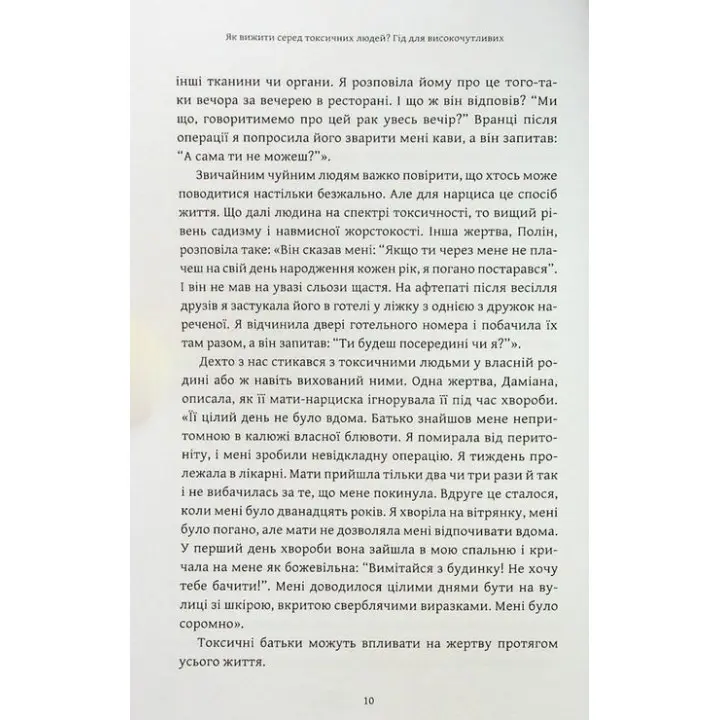 Як вижити серед токсичних людей. Шагіда Арабі